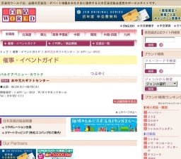 お中元大ギフトセンター