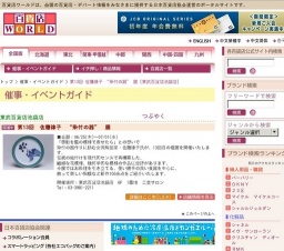 第13回 佐藤律子 “染付の器” 展