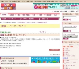 婦人服地ダイナミックバーゲン