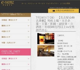 7月24日(7/24)栄パーティ社会人サークルe-venz  