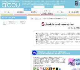 Big Premium企画☆20代限定連休Final Festa|お見合いパーティーのアクー