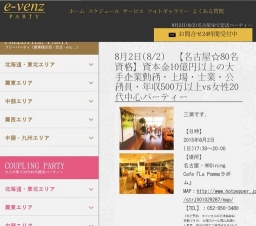 8月2日(8/2)栄パーティ社会人サークルe-venz