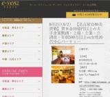 8月2日(8/2)栄パーティ社会人サークルe-venz  