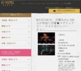 8月3日(8/3)大阪パーティ社会人サークルe-venz  