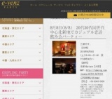 8月8日(8/8)大阪パーティ社会人サークルe-venz  