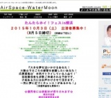 ２０１５．１０．３ たんたらホイ！フェスin横浜