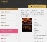 8月8日(8/8)札幌パーティ社会人サークルe-venz  