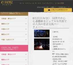 8月21日(8/21)大阪パーティ社会人サークルe-venz