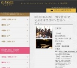 8月29日(8/29)名古屋パーティ社会人サークルe-venz  