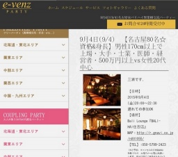 9月4日(9/4)栄パーティ社会人サークルe-venz  