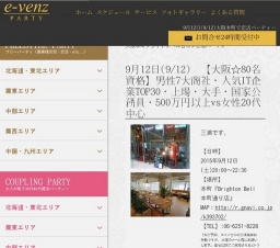 9月12日(9/12)関西パーティ社会人サークルe-venz
