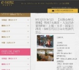 9月12日(9/12)関西パーティ社会人サークルe-venz  