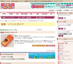 わくわくバスフェア