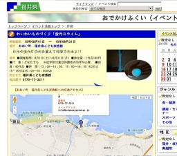 わいわいものづくり「蛍光スライム」