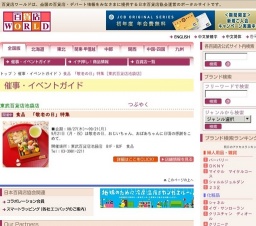 食品 「敬老の日」特集