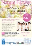 【大人気】ネイチャーフラワーセラピスト体験講座