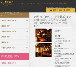 10月7日(10/7)名古屋パーティ社会人サークルe-venz