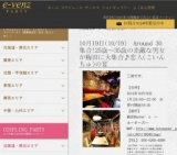 10月19日(10/19)大阪パーティ社会人サークルe-venz  
