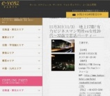11月3日(11/3)関西パーティ社会人サークルe-venz  
