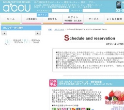 2015年12月01日開催の20代中心恋活NightアイスクリームSpecial Party | お見合い・婚活パーティ...