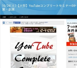 10/24(土)【大阪】YouTubeコンプリートセミナー0からYouTube起業・副業(大阪府)
