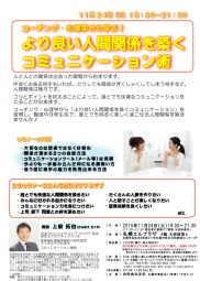 コーチング・心理学から学ぶ!より良い人間関係を築くコミュニケーション術