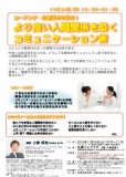 コーチング・心理学から学ぶ!より良い人間関係を築くコミュニケーション術