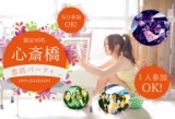 【大阪】11月24日（火）一人参加歓迎のプチ街コンパーティー■出会いを加速させる素敵パーティで...