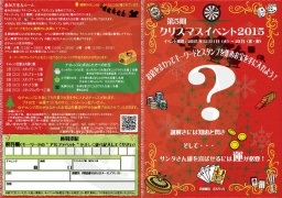第5回クリスマスイベント2015