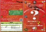 第5回クリスマスイベント2015