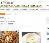 アツアツを召し上がれ | ハウスクエア横浜