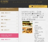 12月25日(12/25)関西パーティ社会人サークルe-venz  