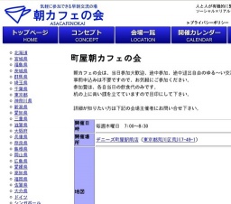 町屋朝カフェの会 - 朝の時間を楽しく過ごす交流会 ソーシャリアル 朝活
