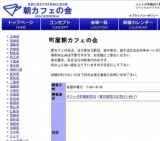 町屋朝カフェの会 - 朝の時間を楽しく過ごす交流会 ソーシャリアル 朝活