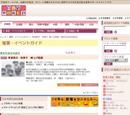 草場勇次・奈美子 練上げ器展