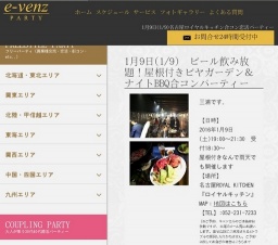 1月9日(1/9)名古屋パーティ社会人サークルe-venz  