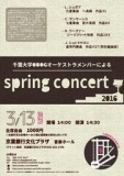 千葉大学OBOGオーケストラメンバーによるスプリングコンサート2016