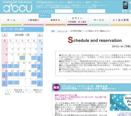 2016年3月12日開催の20代前半限定～一人で参加しやすい個室style～ | お見合い・婚活パーティー...