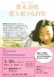 葦木美咲（あしき・みさき) 花と虹のLlVE