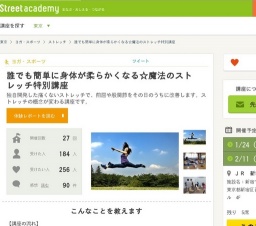 誰でも簡単に身体が柔らかくなる☆魔法のストレッチ特別講座