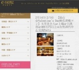 2月14日(2/14)仙台パーティ社会人サークルe-venz  