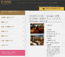 2月25日(2/25)大阪パーティ社会人サークルe-venz  