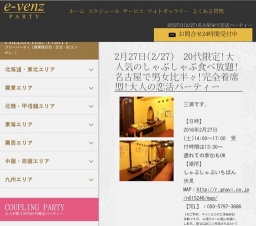 2月27日(2/27)栄パーティ社会人サークルe-venz  