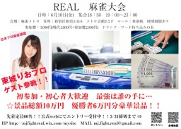 社会人限定　麻雀大会　なんとあの女流プロも