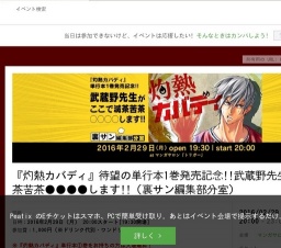 『灼熱カバディ』待望の単行本1巻発売記念!!武蔵野先生がここで滅茶苦茶●●●●します!!（裏サン編...