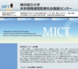 平成27年度 医療ICTシンポジウム SMICT2016