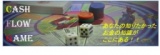 キャッシュフローゲーム