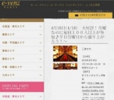 4月18日(4/18)大阪パーティ社会人サークルe-venz  