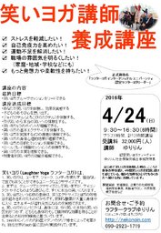 笑いヨガ講師養成講座 