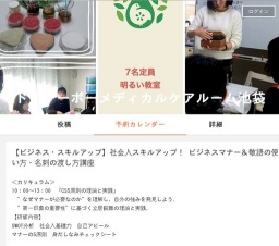 【ビジネス・スキルアップ】社会人スキルアップ！ ビジネスマナー＆敬語の使い方・名刺の渡し方...